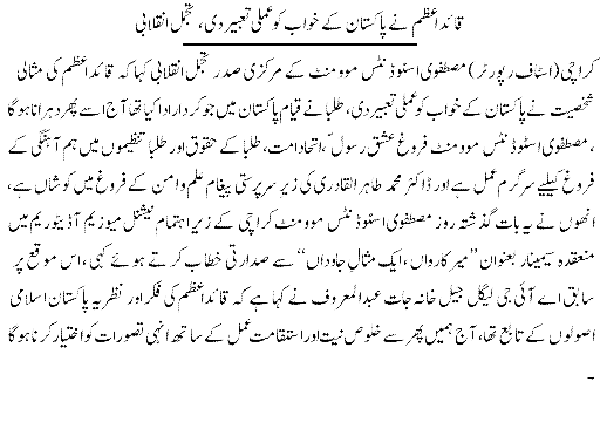 Minhaj-ul-Quran  Print Media CoverageDaily Riasat Page: 2